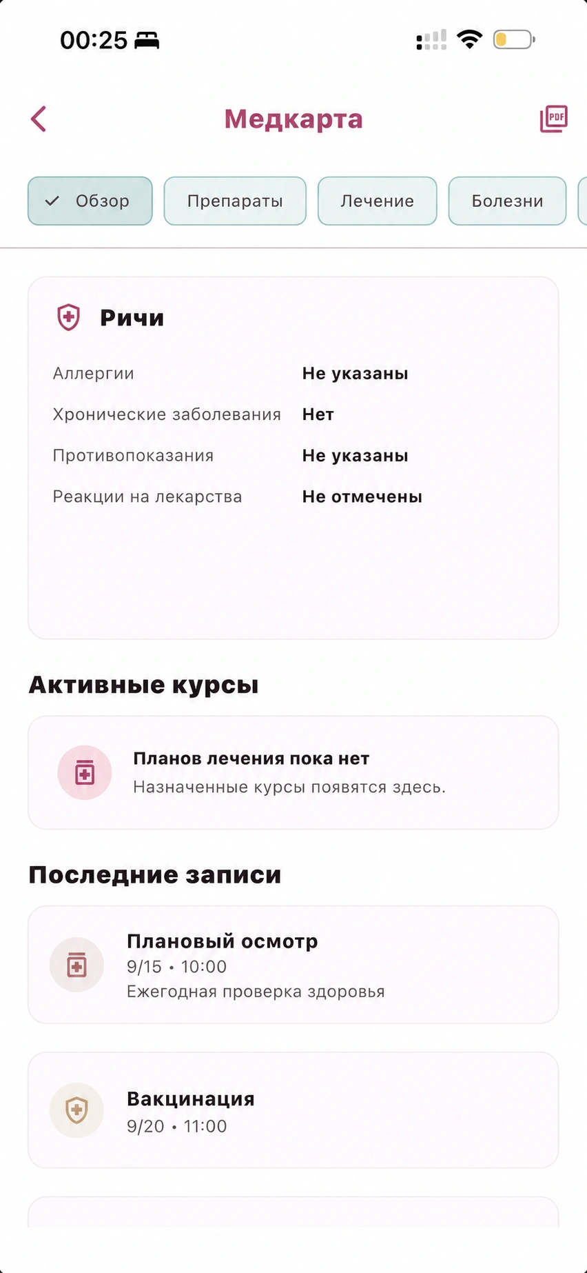 Медицинская карта питомца с демонстрационными записями
