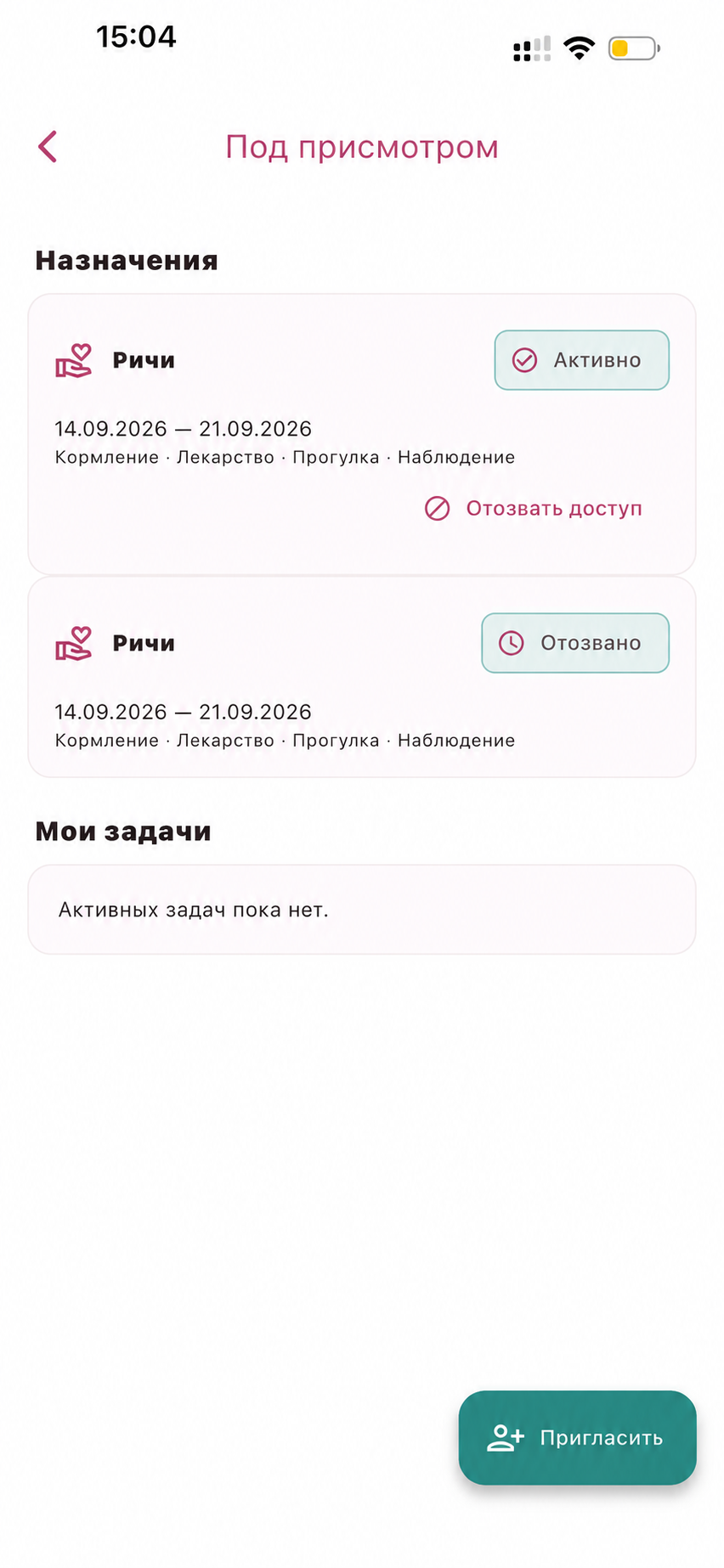 Активное назначение присмотра