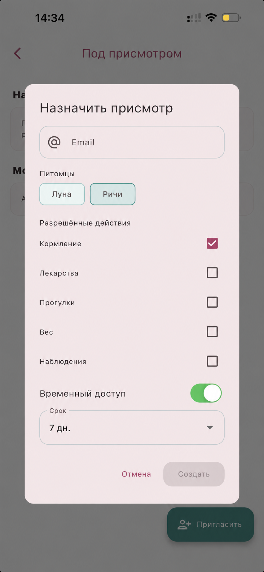 Выбор питомца, разрешённых действий и срока